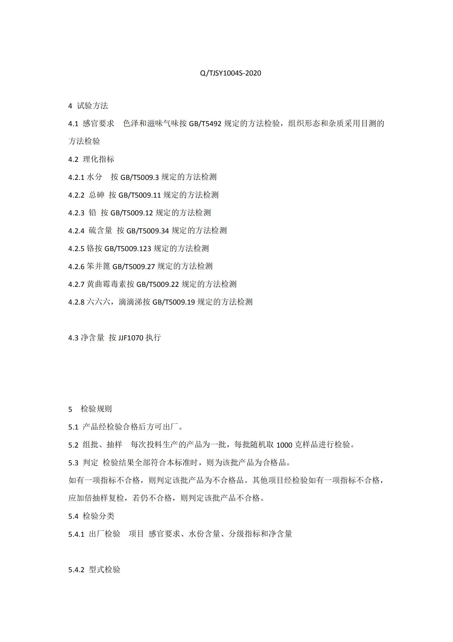 雜糧粥料